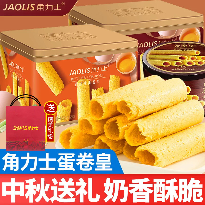 角力士蛋卷皇香港老式黄油味鸡蛋卷解馋小零食小吃休闲食品大礼包