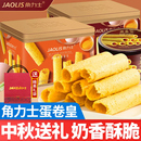 角力士蛋卷皇香港老式黄油味鸡蛋卷解馋小零食小吃休闲食品大礼包