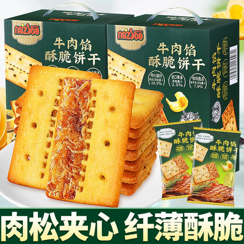 naziba纳滋宝牛肉馅酥脆饼干