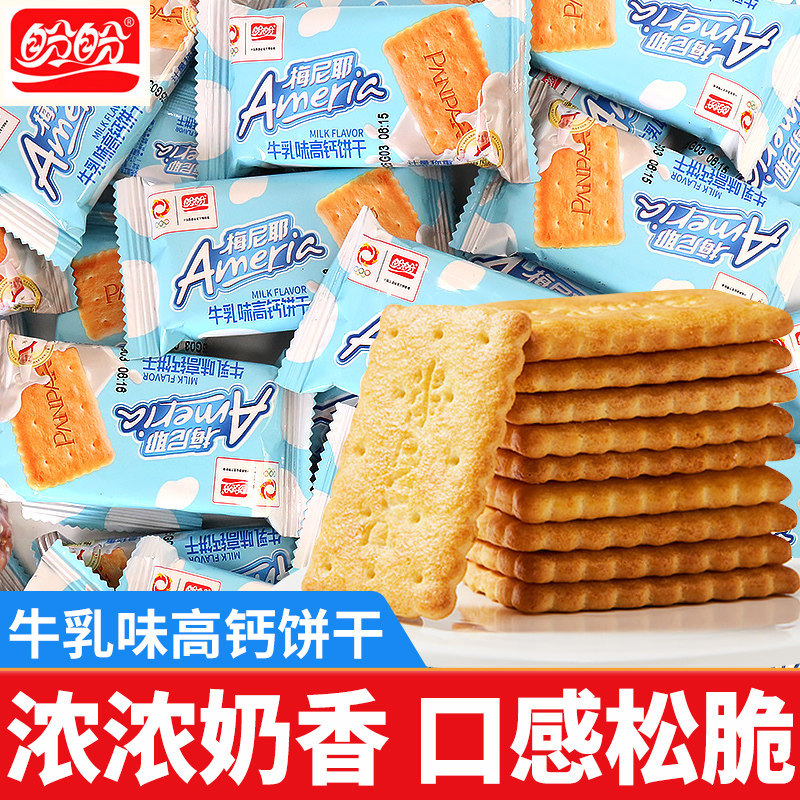盼盼梅尼耶牛乳味高钙饼干早餐代餐办公室解馋小零食小吃休闲食品