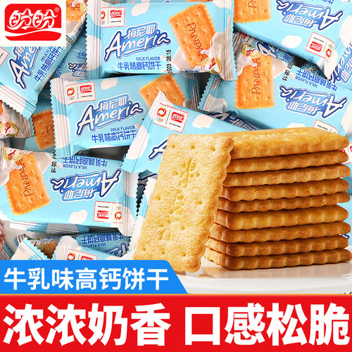 盼盼梅尼耶钙奶牛乳饼干早餐代餐