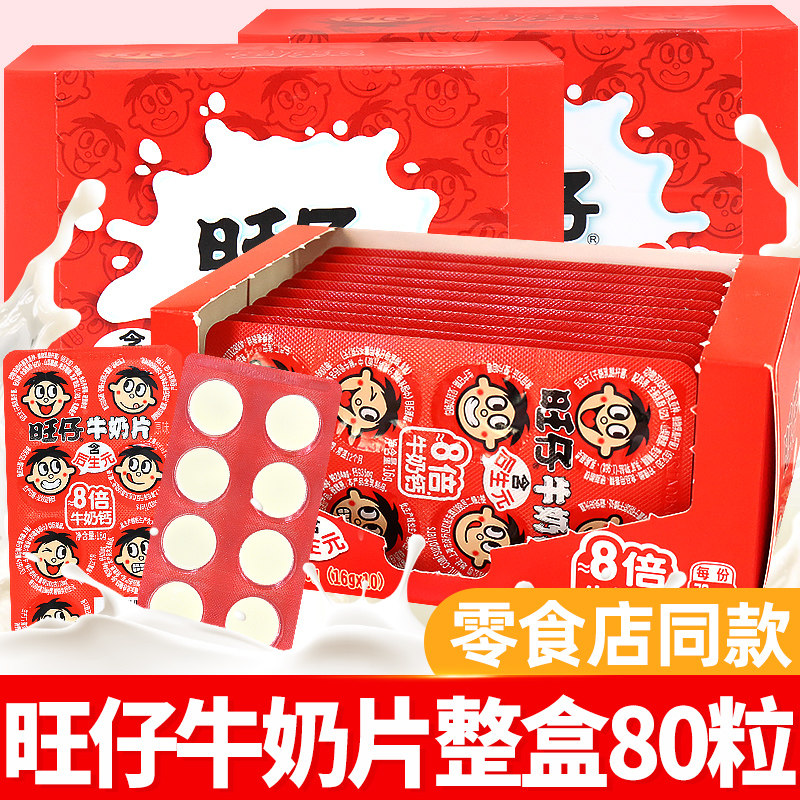 旺旺旺仔牛奶片原味奶片糖压片糖果奶贝儿童网红零食小吃休闲食品