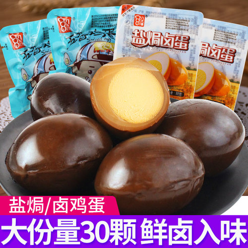 卤蛋30g*30枚卤鸡蛋即食盐焗鸡蛋夜宵充饥解馋卤味解馋小零食小吃 - 封面