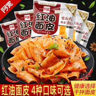 阿寬紅油面皮干拌面110g 非油炸泡面搟面皮方便面速食整箱 10袋裝