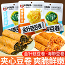 川阿婆金针菇豆卷夹心豆皮卷办公室解馋豆腐干小零食休闲小吃食品