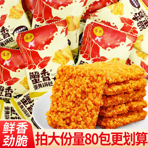 选浪蟹香蛋黄味锅巴办公室小零食