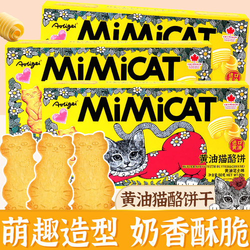 奥力给猫酪饼干黄油芝士味