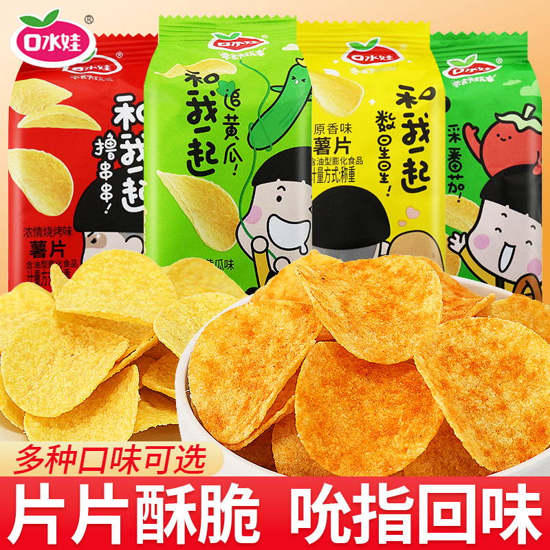 口水娃薯片番茄黄瓜烧烤味解馋膨化小零食休闲食品小吃独立小包装