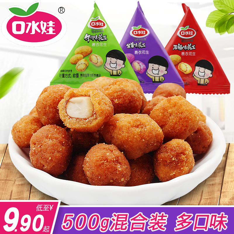 口水娃多味花生米500g五香麻辣味熟花生仁小包装零食小吃休闲食品