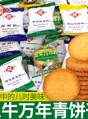 上海三牛万年青饼干早餐酥脆单独小包装年货小零食休闲小吃食品