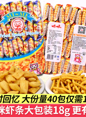 爱尚咪咪虾条蟹味粒80包网红好吃的解馋小零食休闲小吃食品大礼包