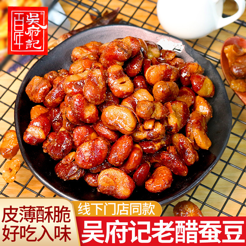 百年吴府记老醋蚕豆香辣味怪味胡豆办公室解馋小零食小吃休闲食品