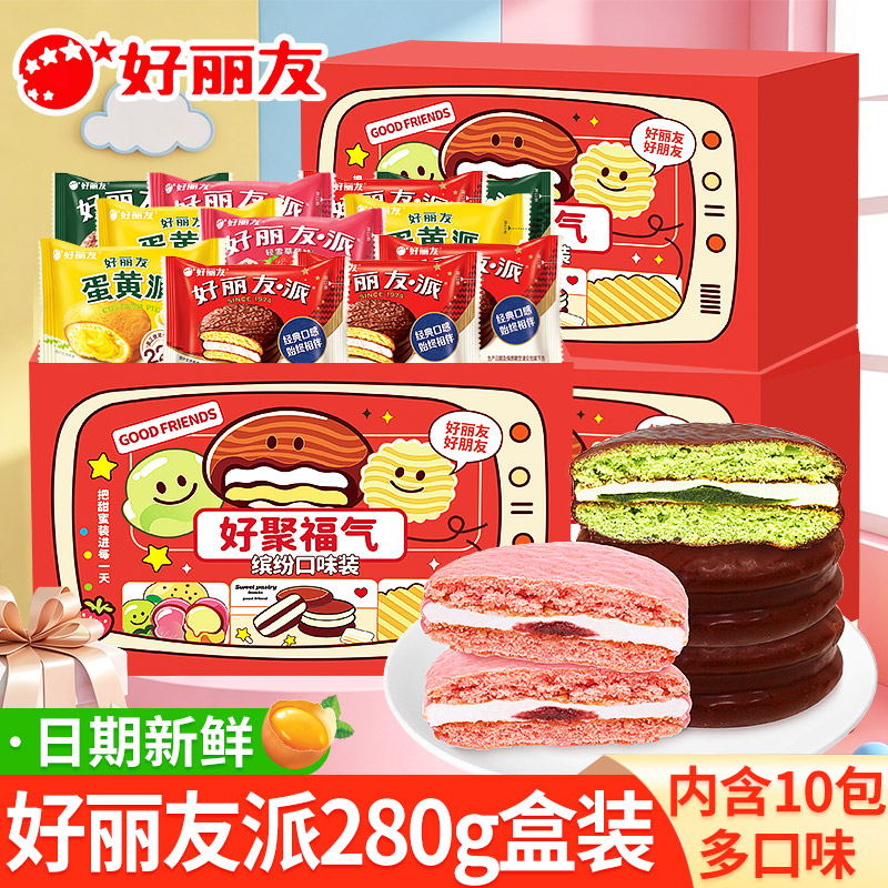 好丽友派280g混合口味盒装图片