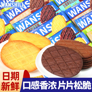 万士利法芙脆饼干黑巧黄油味薄脆办公室下午茶网红年货小零食散称