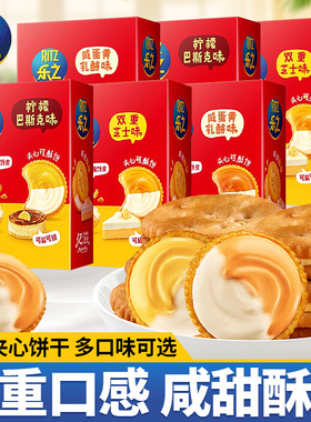乐之夹心饼干小包装下午茶充饥办公室网红年货小零食休闲小吃食品