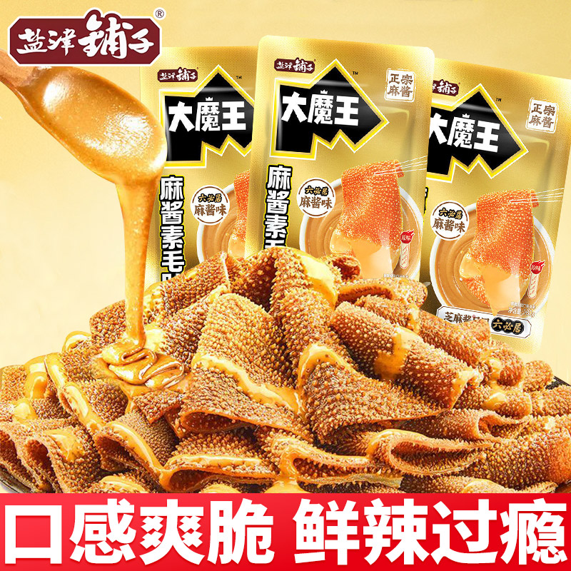 盐津铺子大魔王魔芋素毛肚麻酱味网红辣条解馋小零食小吃休闲食品