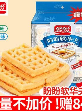 盼盼软华夫饼早餐面包糕点整箱