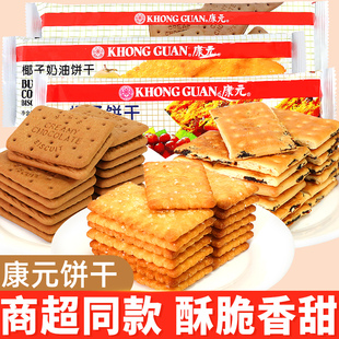 康元提子饼干椰子奶油朱古力夹心饼干办公室年货小吃零食休闲食品