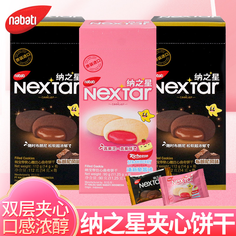 nabati印尼进口纳宝帝布朗尼夹心饼干软心曲奇小零食休闲小吃食品