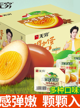 无穷盐焗鸡蛋卤味零食休闲食品