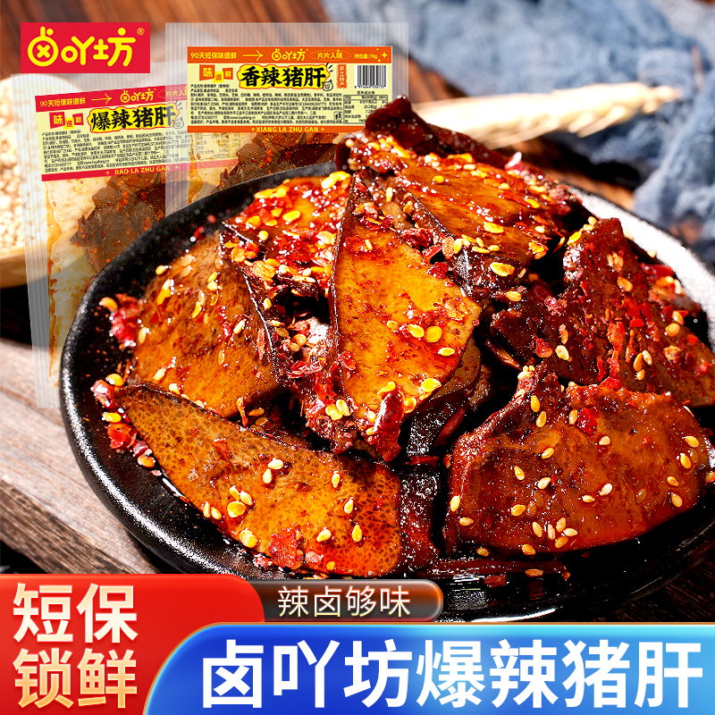 卤吖坊爆辣猪肝即食熟食香辣味