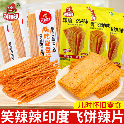 笑辣辣90后怀旧辣条干辣片