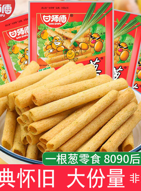 甘师傅一根葱薯条薯片儿时怀旧学生办公室解馋小零食小吃休闲食品