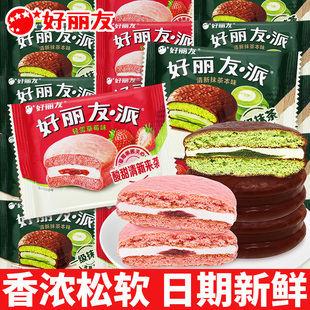 好丽友派草莓抹茶味蛋糕早餐面包好吃糕点解馋小零食休闲食品小吃