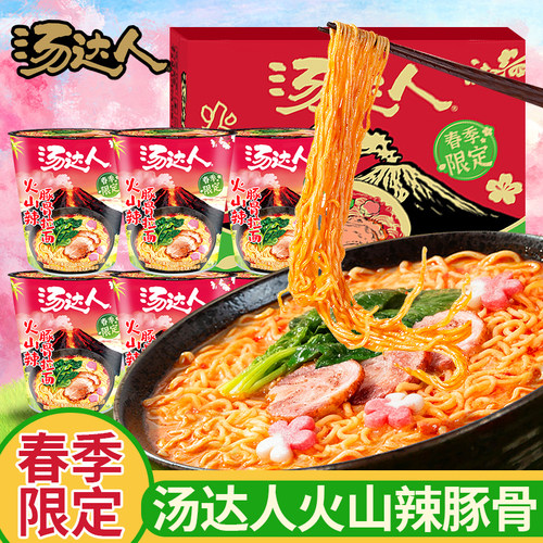 春季限定汤达人方便面火山辣豚骨拉面杯泡面充饥夜宵整箱速食食品
