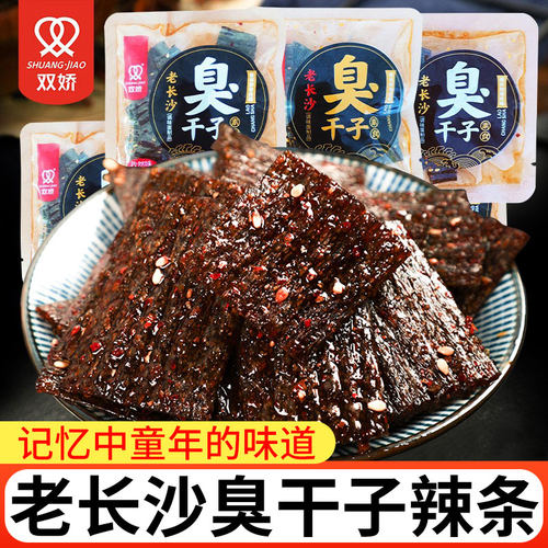 回忆网红小包装休闲食品臭干子