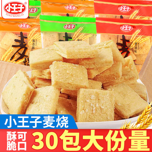小王子麦烧儿童解馋零食膨化食品