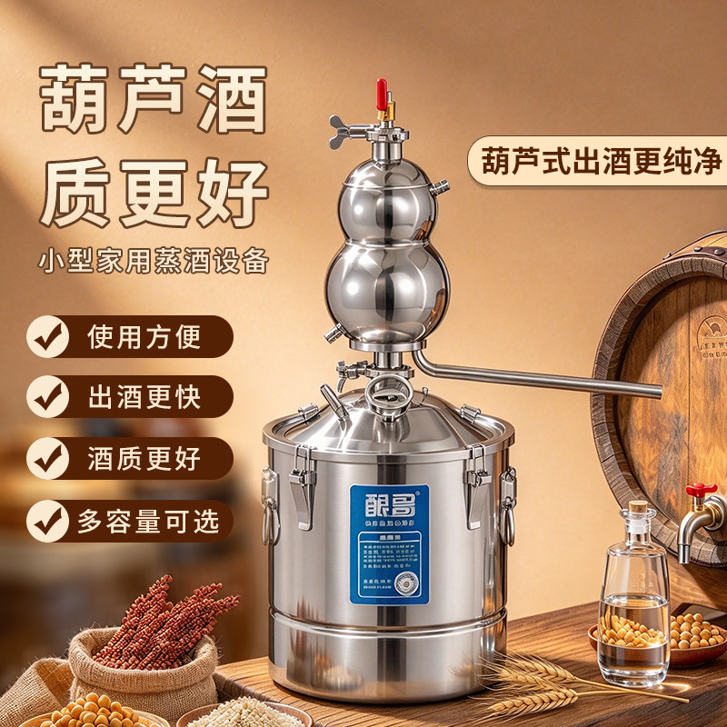 酿酒设备家用小型蒸馏自动酿酒机不焦锅蒸酒烧白酒纯露304不锈钢