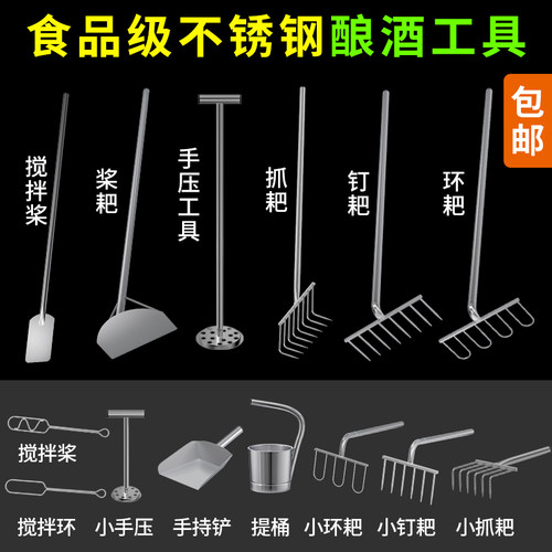 酿酒工具设备发酵家用铲提桶耙勺