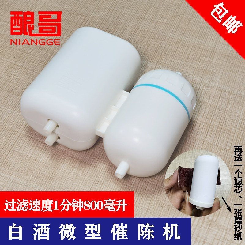 自动白酒过滤器催陈机器陶瓷过滤微型虑酒器小型家用酿哥厂家直销