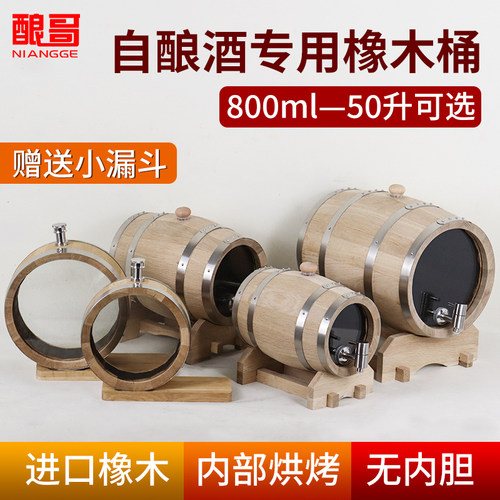 橡木桶空桶实木干红酒白啤酒储存