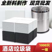 酒店宾馆客房专用垃圾袋一次性小号45 50白色平口加厚透明家用袋