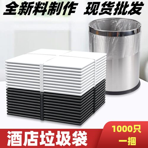 客房45*45*50黑白色平口垃圾袋