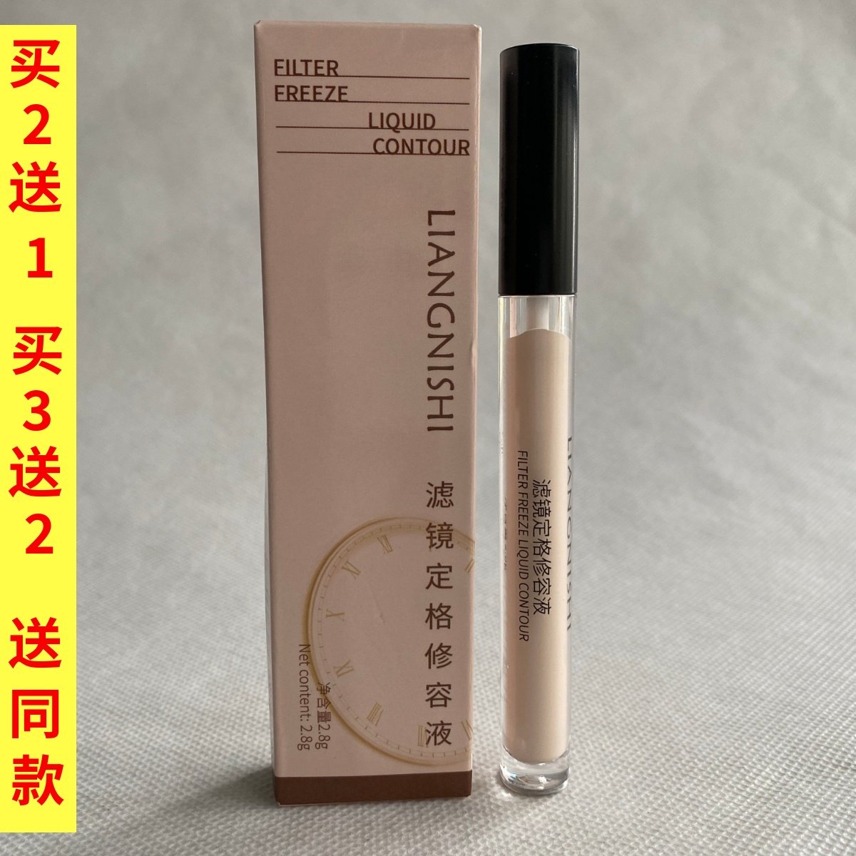 LIANGNISHI靓妮诗滤镜定格修容液高光水润轻薄修饰轮廓鼻影侧阴影,彩妆/香水/美妆工具,阴影,淘宝优惠券,粉丝福利购,淘宝优惠卷