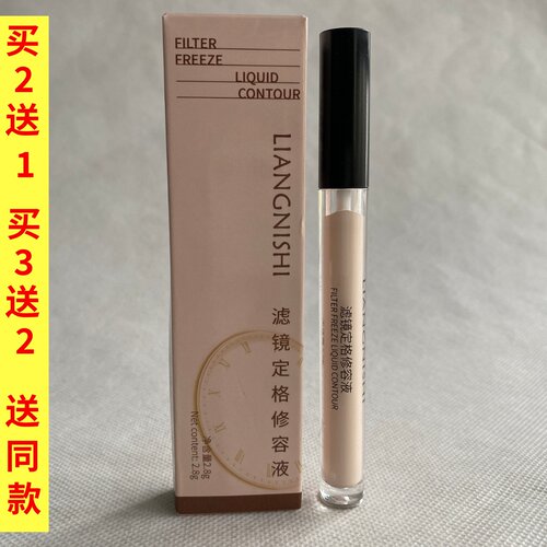 LIANGNISHI靓妮诗滤镜定格修容液高光水润轻薄修饰轮廓鼻影侧阴影