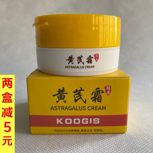 可其氏黄芪霜补水保湿霜面部干燥粗糙滋润肤膏擦脸油美肤护肤乳
