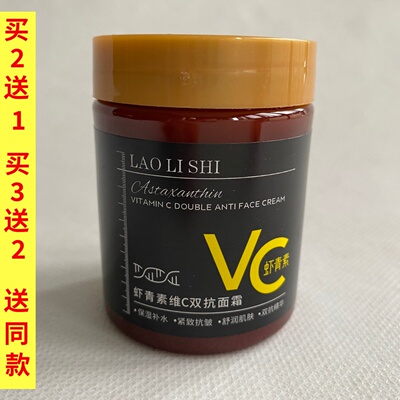 LAOLISHI劳丽诗虾青素维C双抗面霜专抹眼袋抬头纹法令纹鱼尾纹