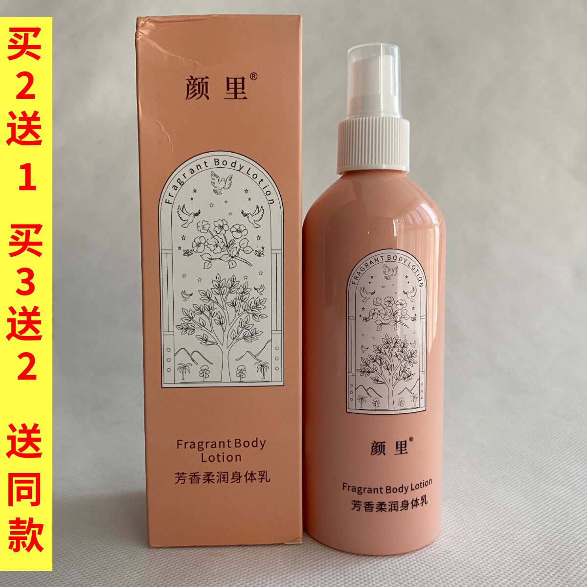 颜里芳香柔润身体乳260ml喷雾保湿滋润补水