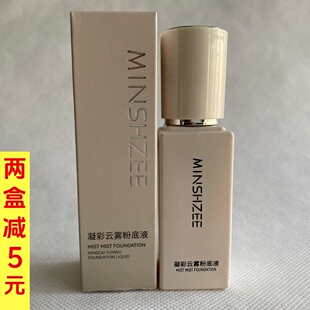 MINSHZEE 凝彩云雾粉底液 遮瑕持久不易脱妆轻薄持妆底妆粉底液