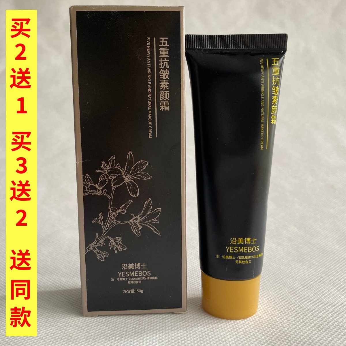 沿美博士五重抗皱素颜霜遮瑕提亮自然不假白不卡粉伪素颜抗皱,彩妆/香水/美妆工具,隔离/妆前/素颜霜,淘宝优惠券,粉丝福利购,淘宝优惠卷