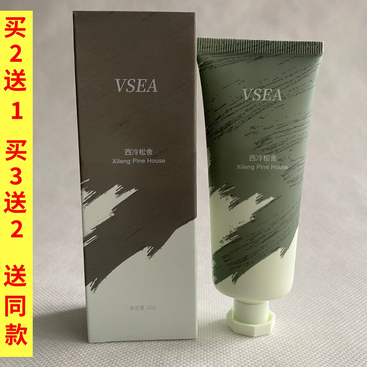 VSEA西冷松舍护手霜伴手礼盒装秋冬季女单只保湿滋润实用小礼品