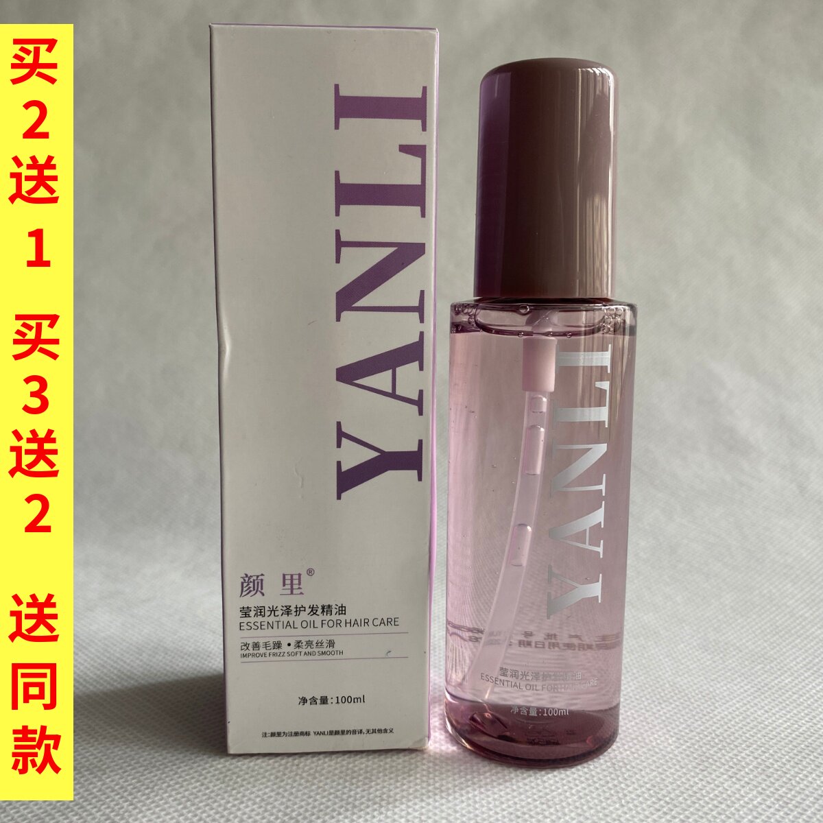 颜里莹润光泽护发精油免洗保湿柔顺香氛护发精华液清爽滋养柔顺