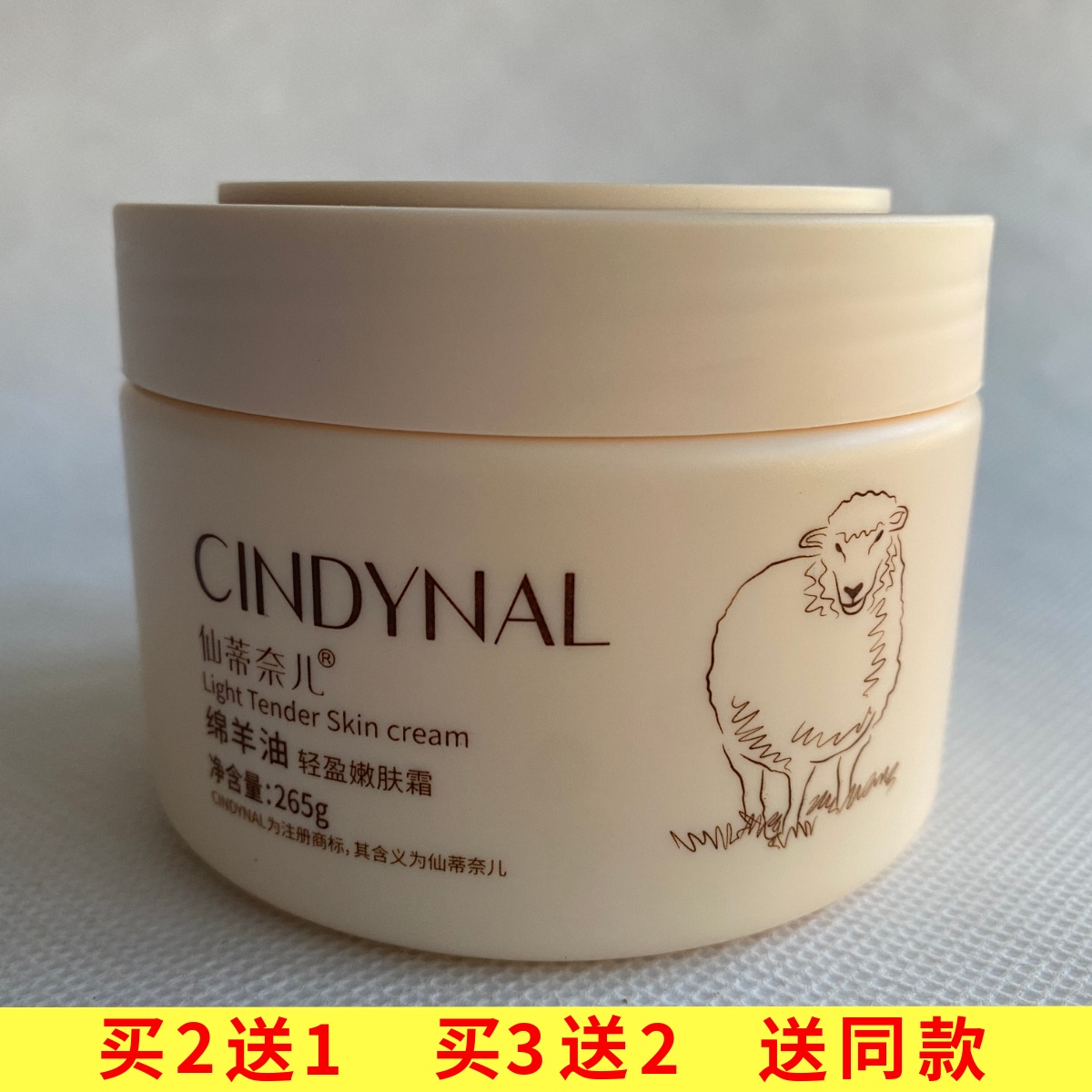 仙蒂奈儿绵羊油轻盈滋润嫩肤霜265g