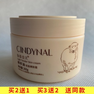 仙蒂奈儿绵羊油轻盈滋润嫩肤霜265g