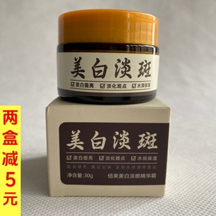 佰束美白祛斑霜30g官方正品祛黄褐斑老年斑雀晒斑面霜遗传斑晒斑