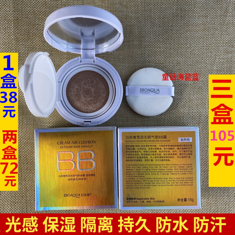 泊泉雅无瑕气垫BB霜自然裸妆15g 自然色象牙白